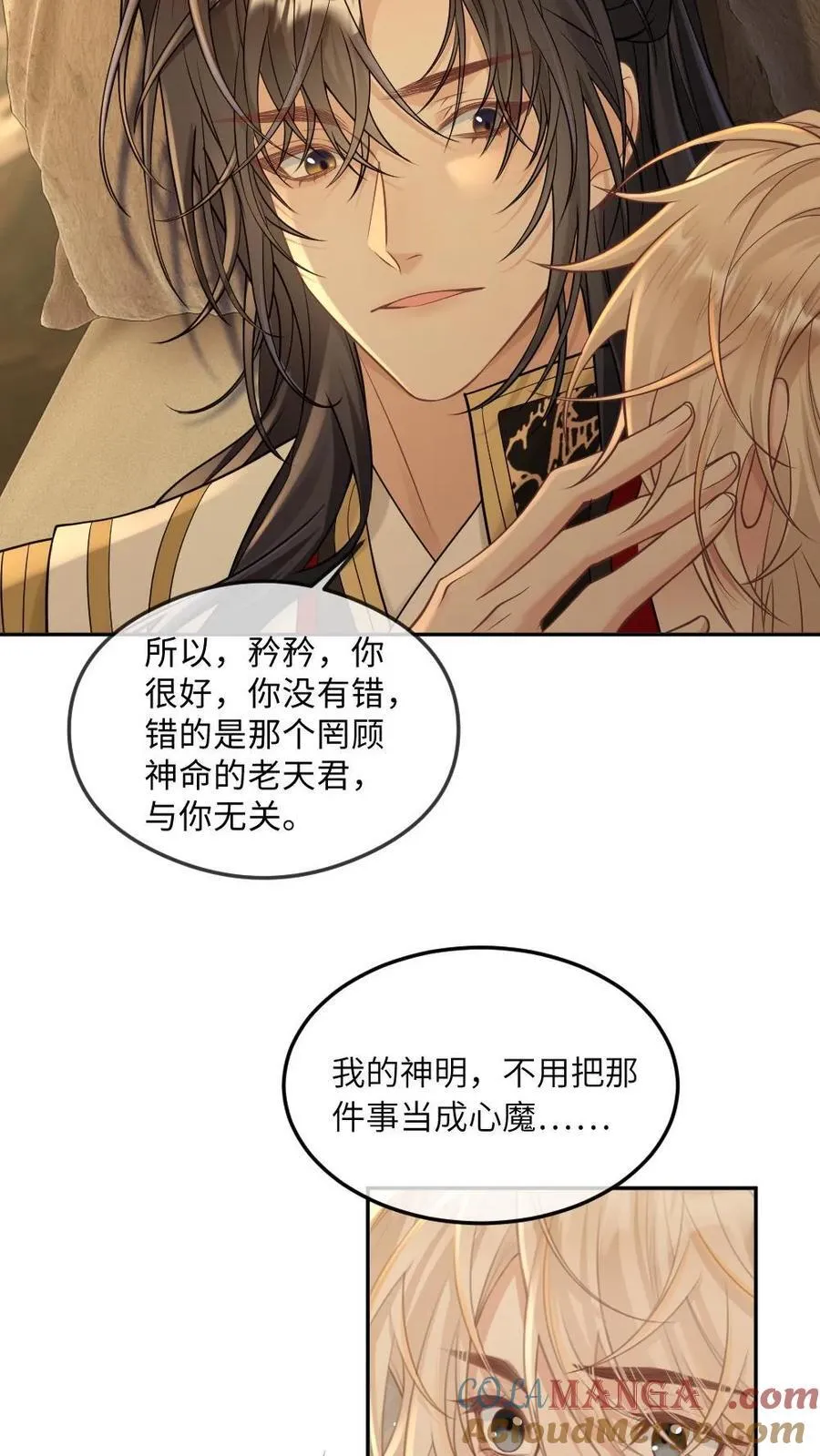 第327话 神明落在我怀中 第5页