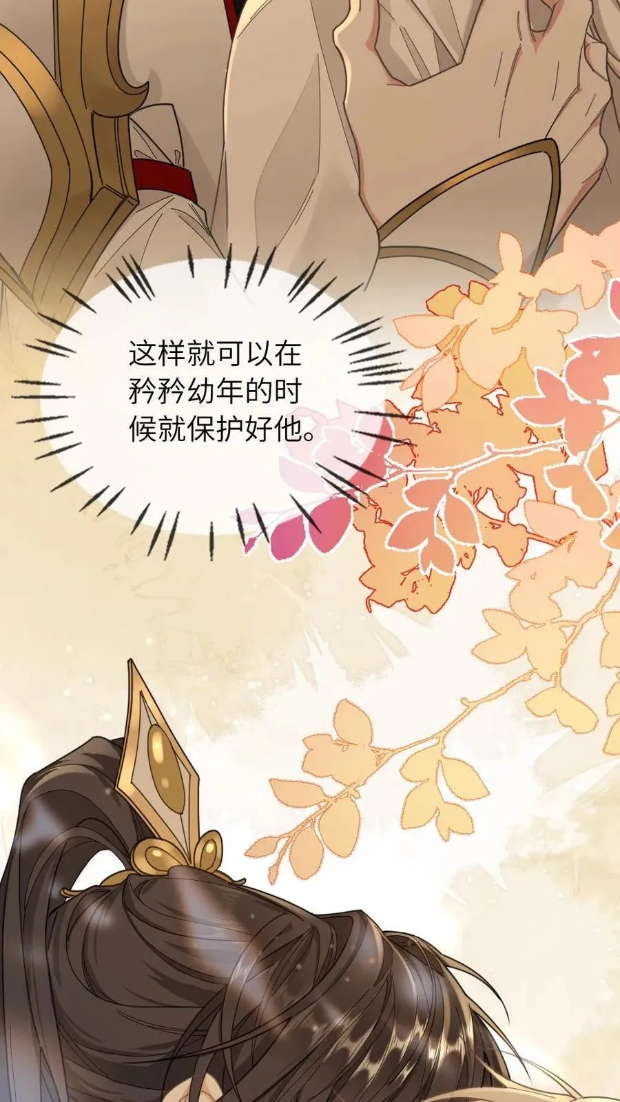 第327话 神明落在我怀中 第10页