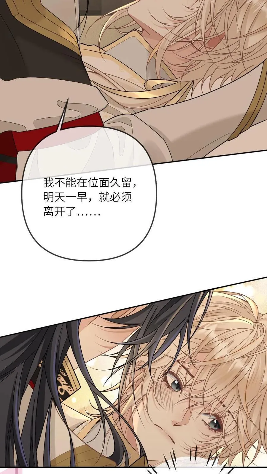 第327话 神明落在我怀中 第16页