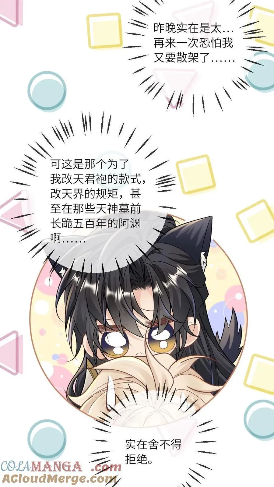 第327话 神明落在我怀中 第17页