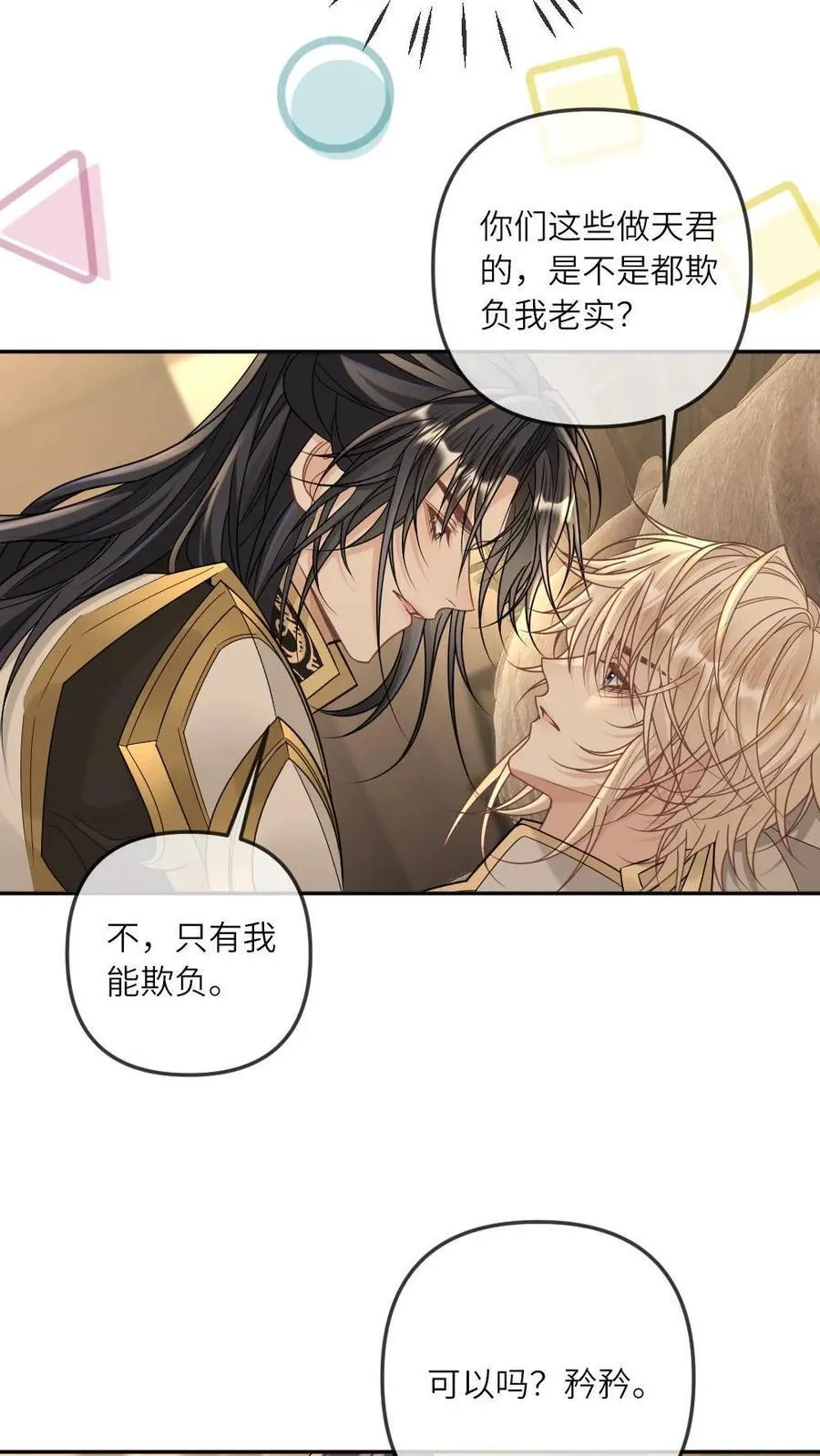 第327话 神明落在我怀中 第18页