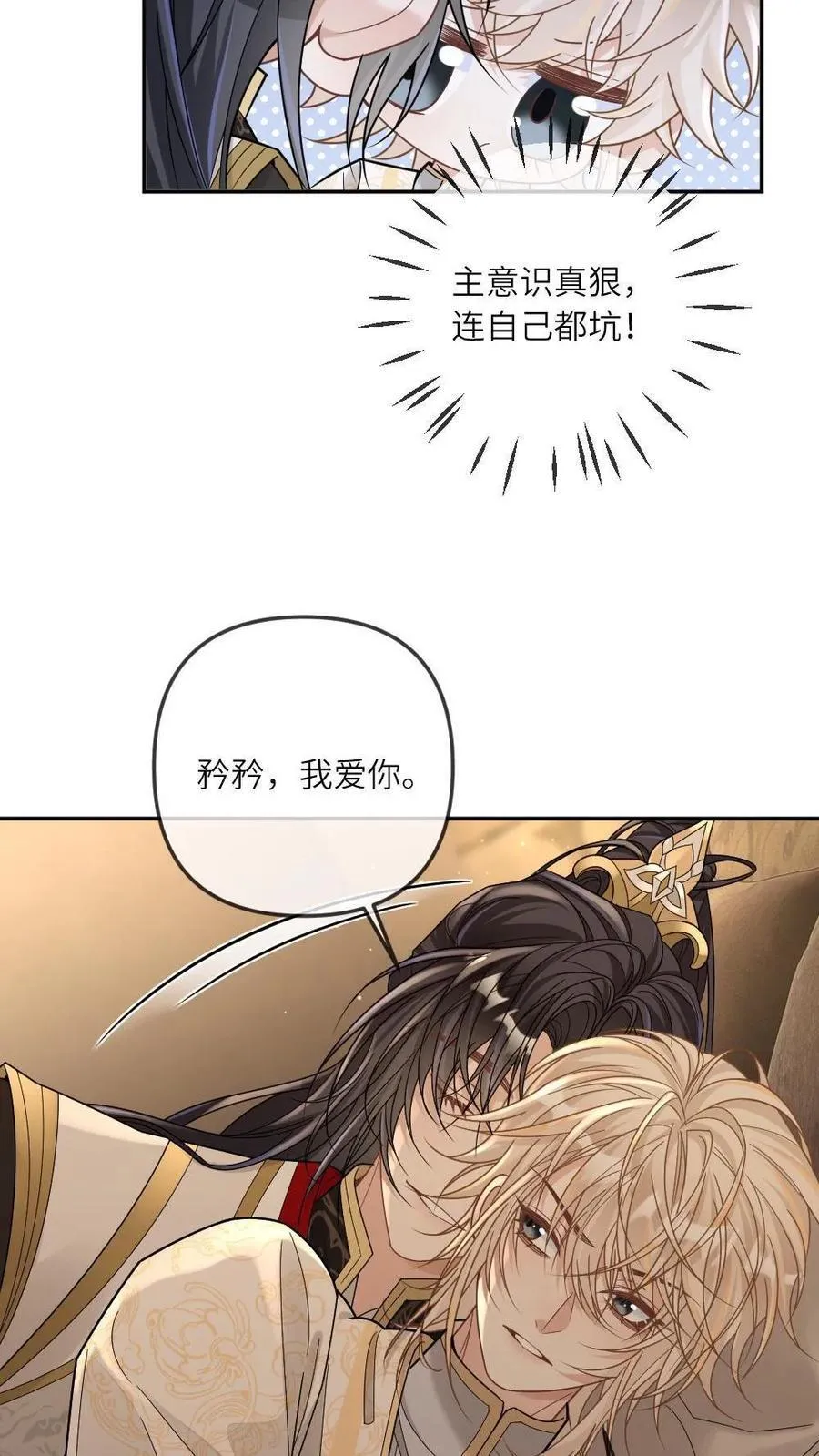 第327话 神明落在我怀中 第20页