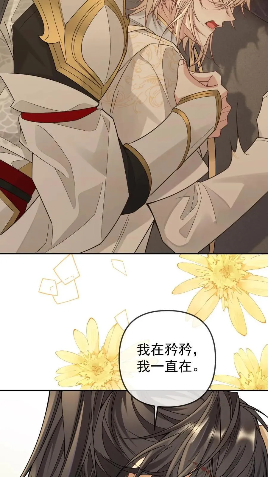 第327话 神明落在我怀中 第22页