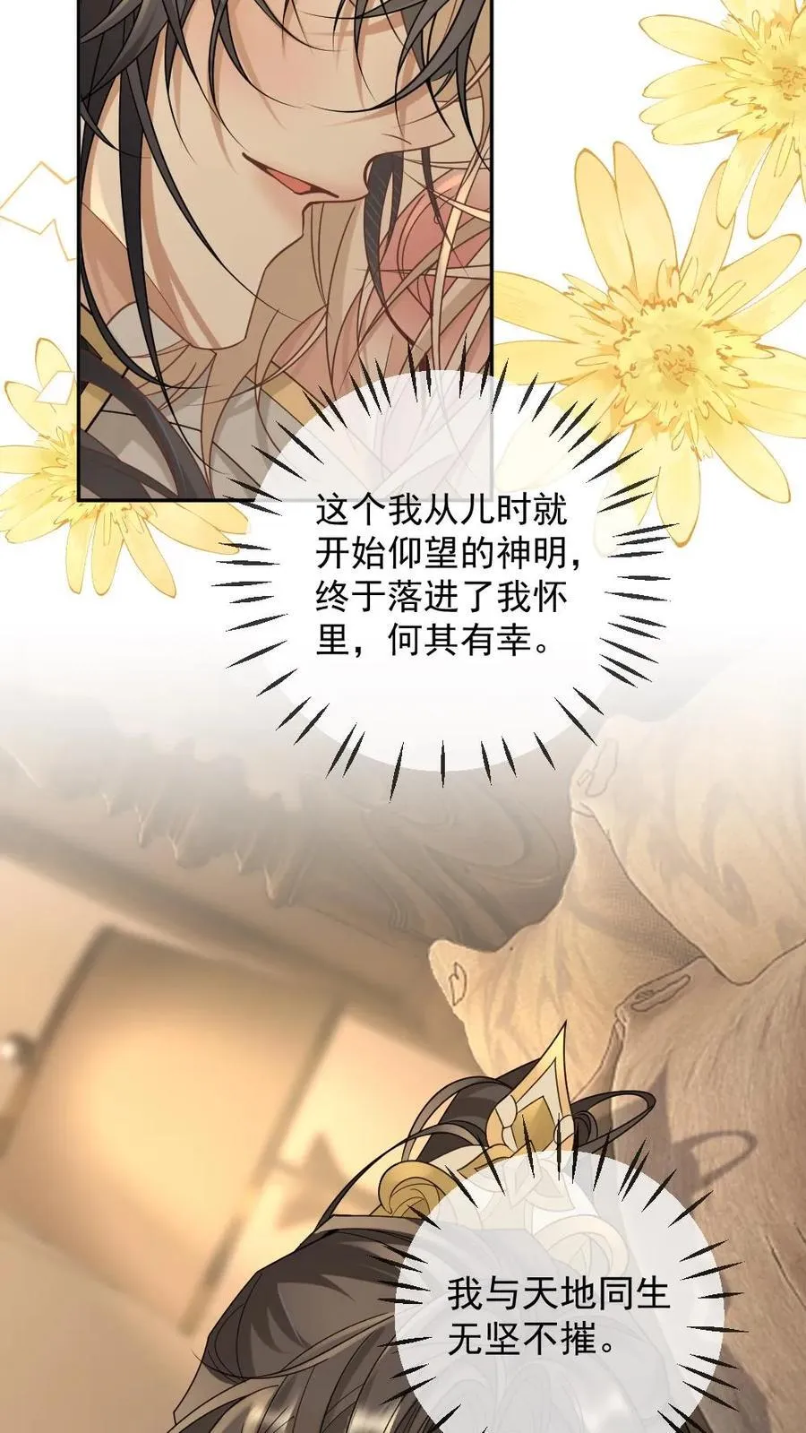 第327话 神明落在我怀中 第24页
