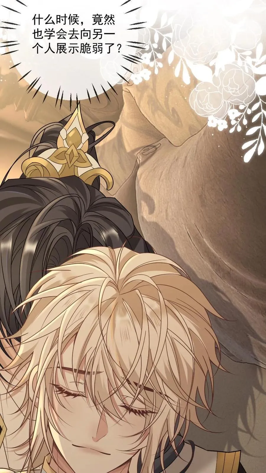 第327话 神明落在我怀中 第26页