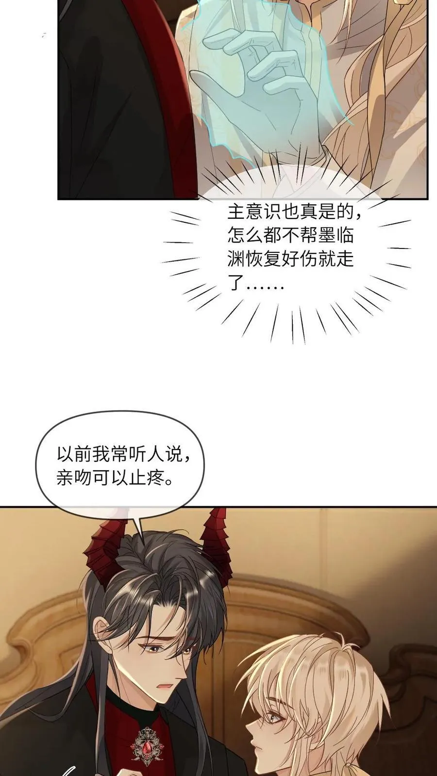 第328话 吃自己的醋 第10页