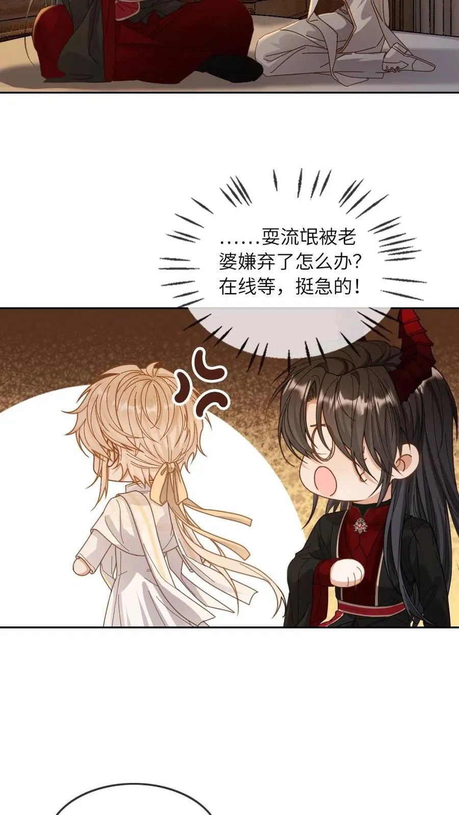 第328话 吃自己的醋 第12页