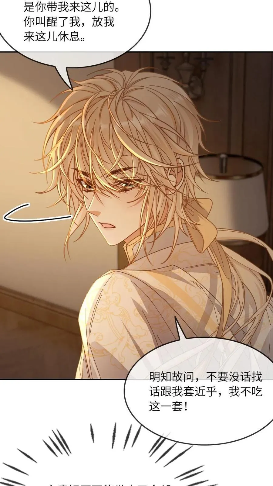 第328话 吃自己的醋 第14页