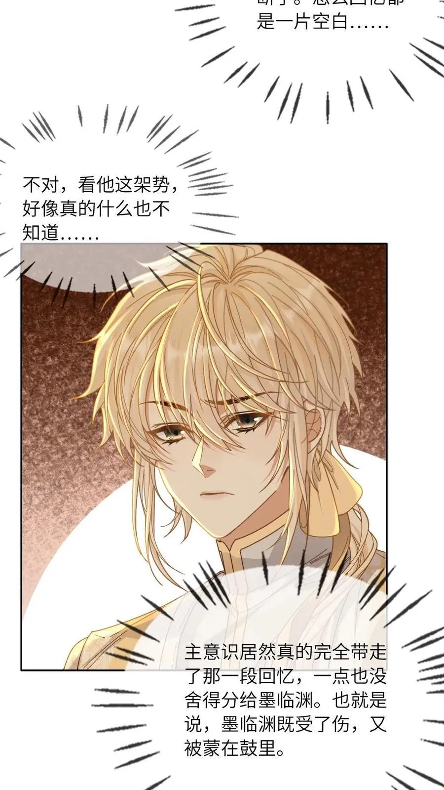 第328话 吃自己的醋 第16页