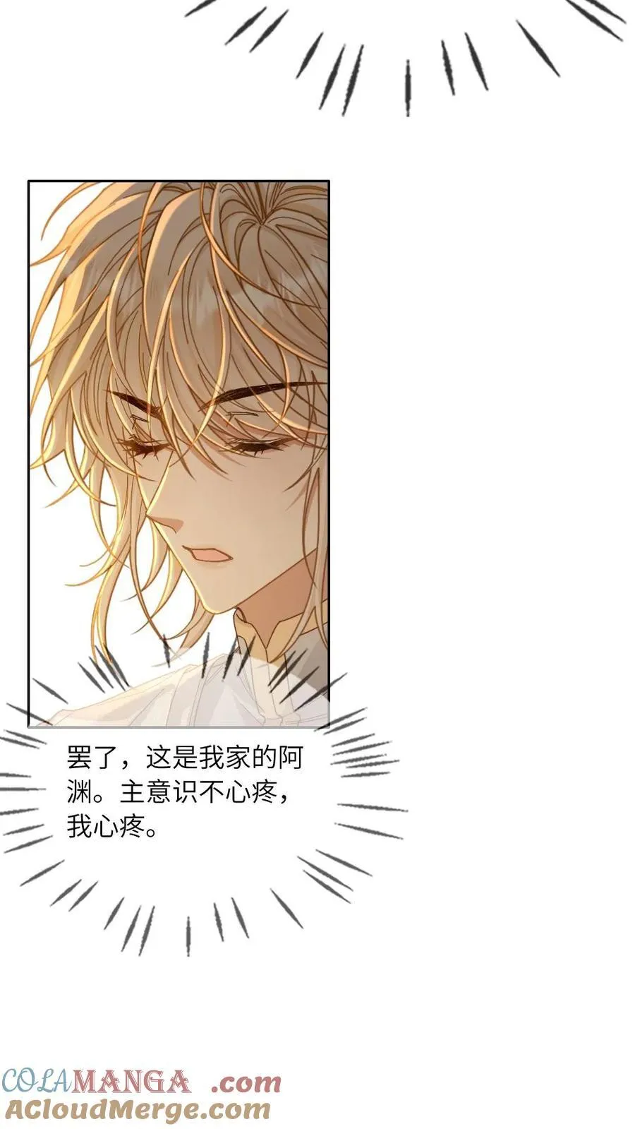 第328话 吃自己的醋 第17页