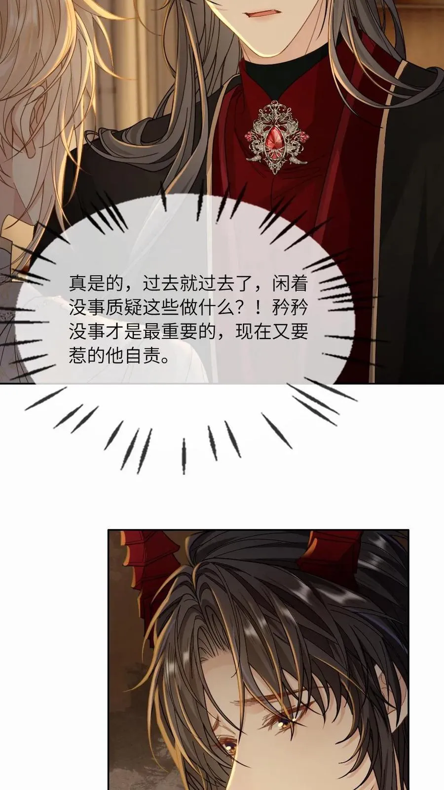 第328话 吃自己的醋 第20页