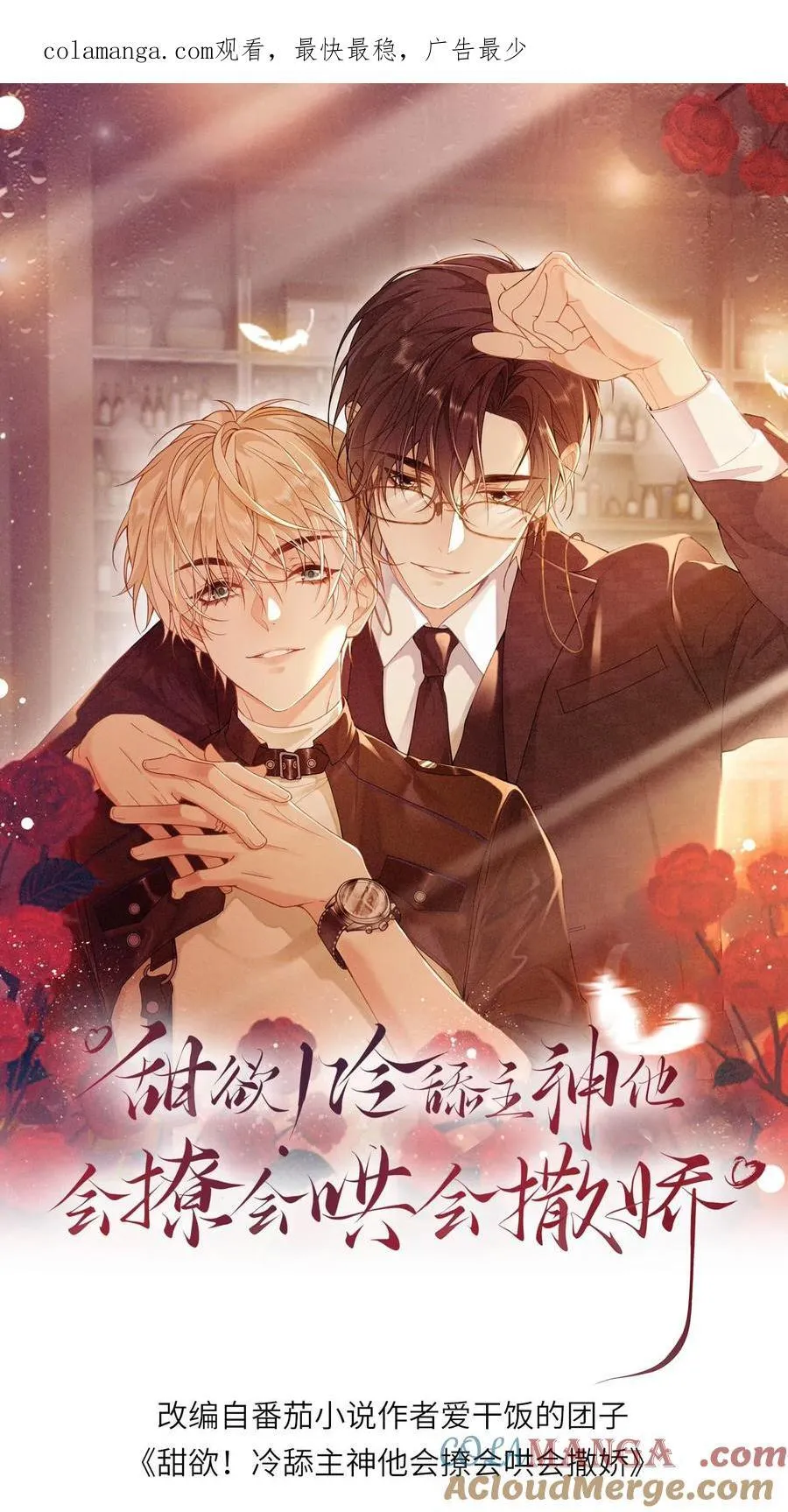 第329话 兄控登场 第1页