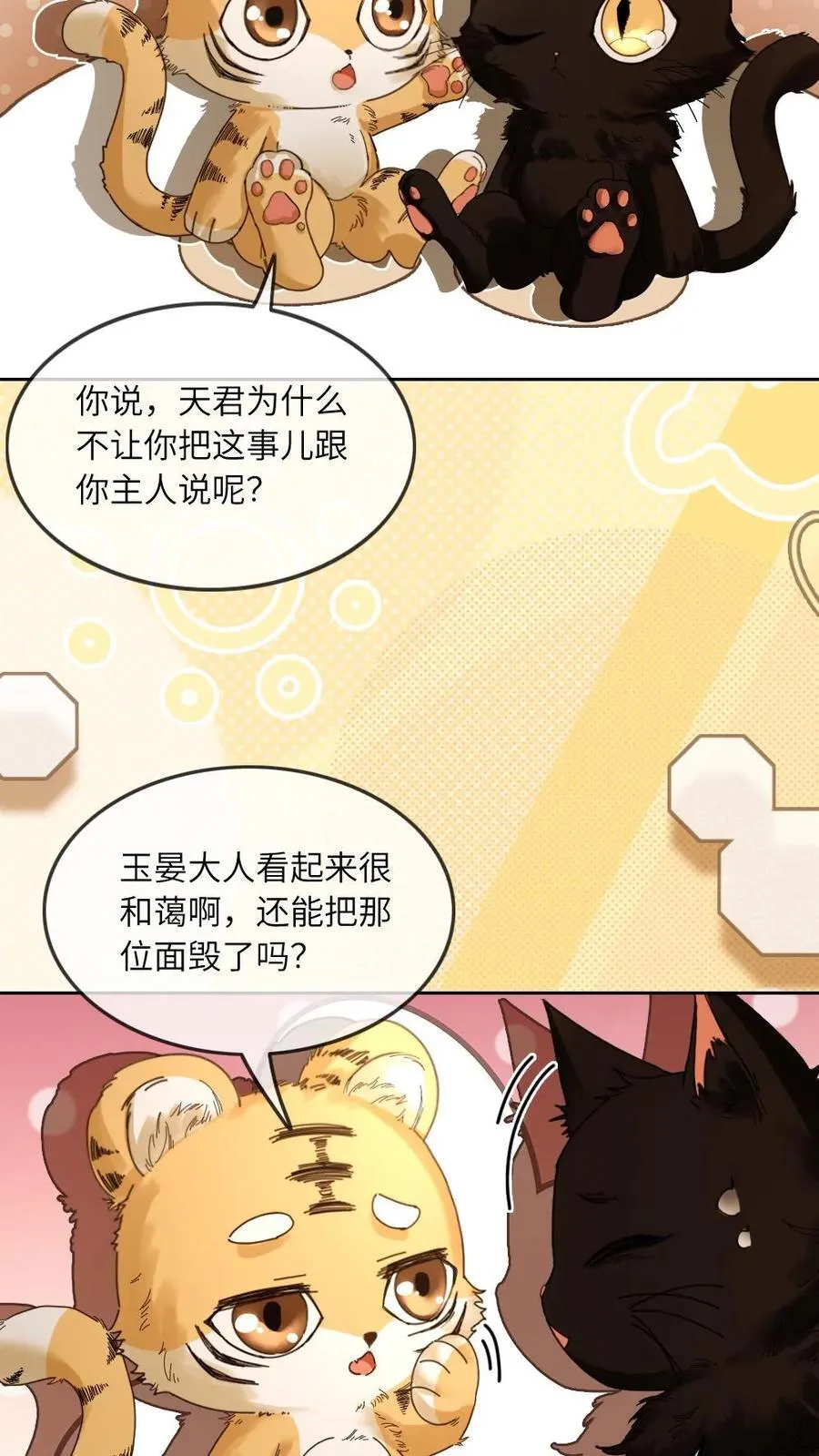 第329话 兄控登场 第24页