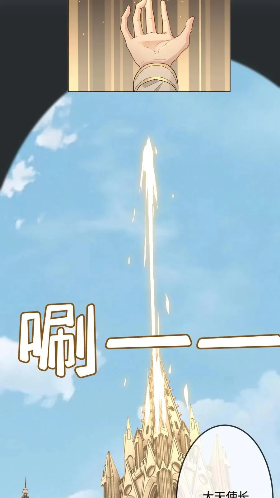 第330话 天使长回归 第20页