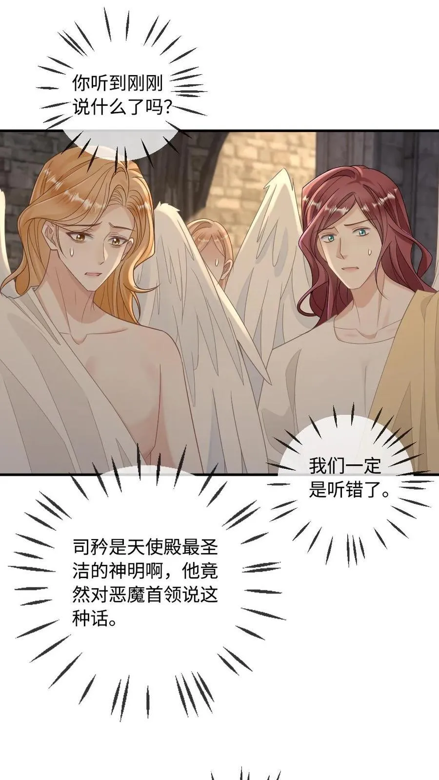 第331话 恶魔他把天使长给…… 第2页