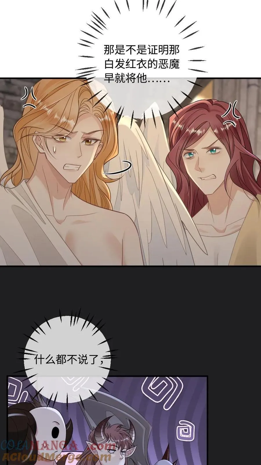 第331话 恶魔他把天使长给…… 第3页