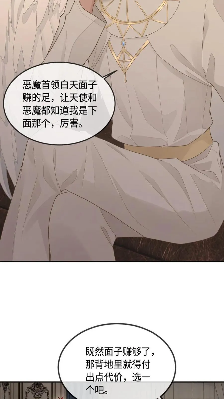 第331话 恶魔他把天使长给…… 第10页