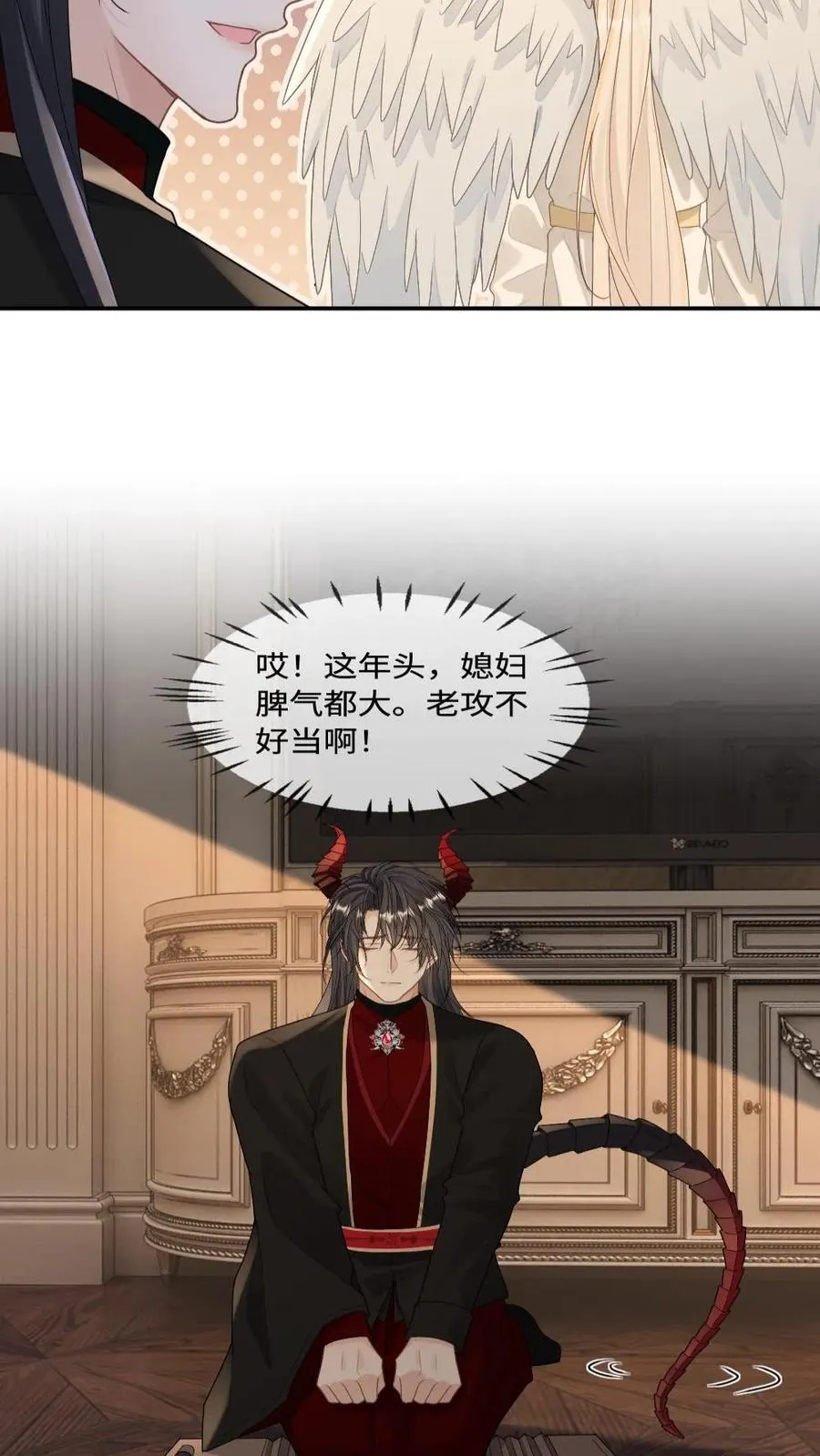 第331话 恶魔他把天使长给…… 第12页