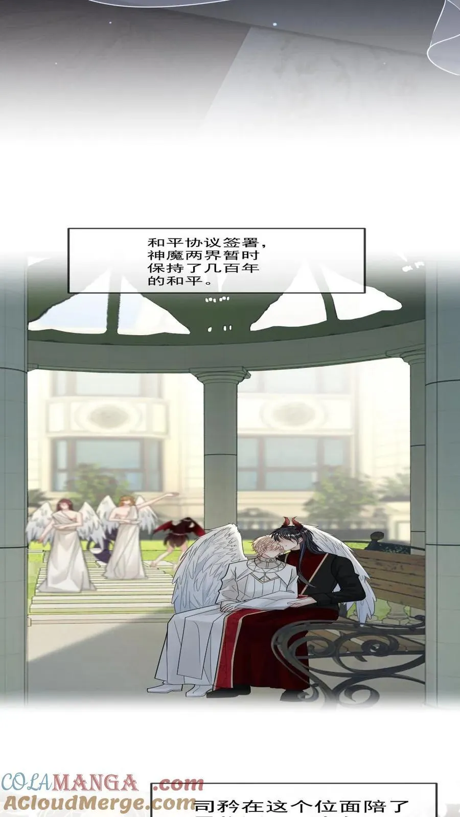 第331话 恶魔他把天使长给…… 第19页