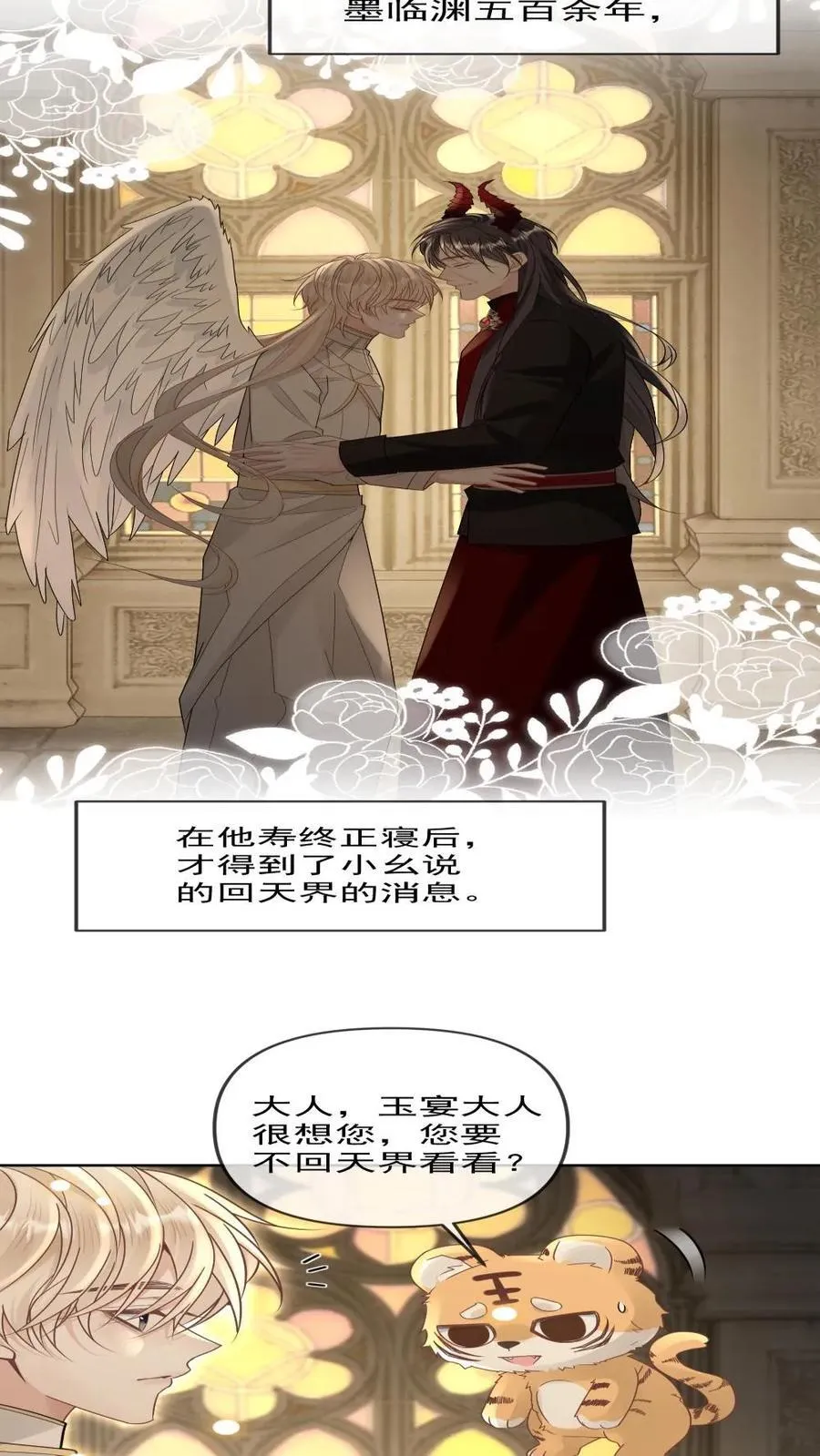 第331话 恶魔他把天使长给…… 第20页