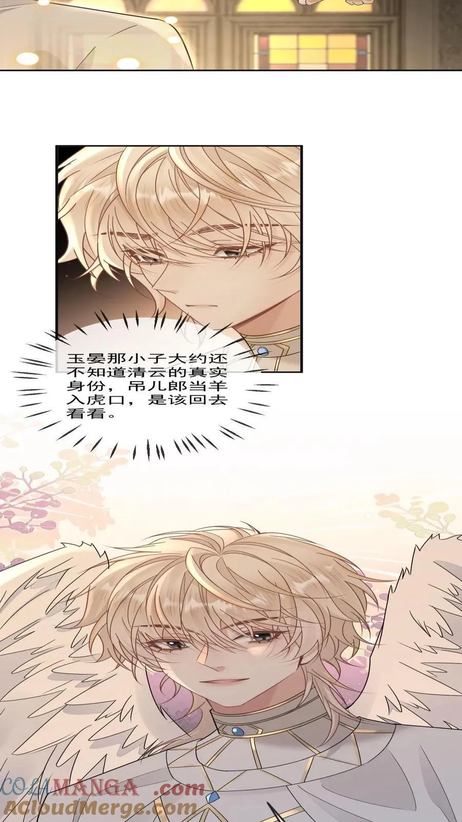 第331话 恶魔他把天使长给…… 第21页