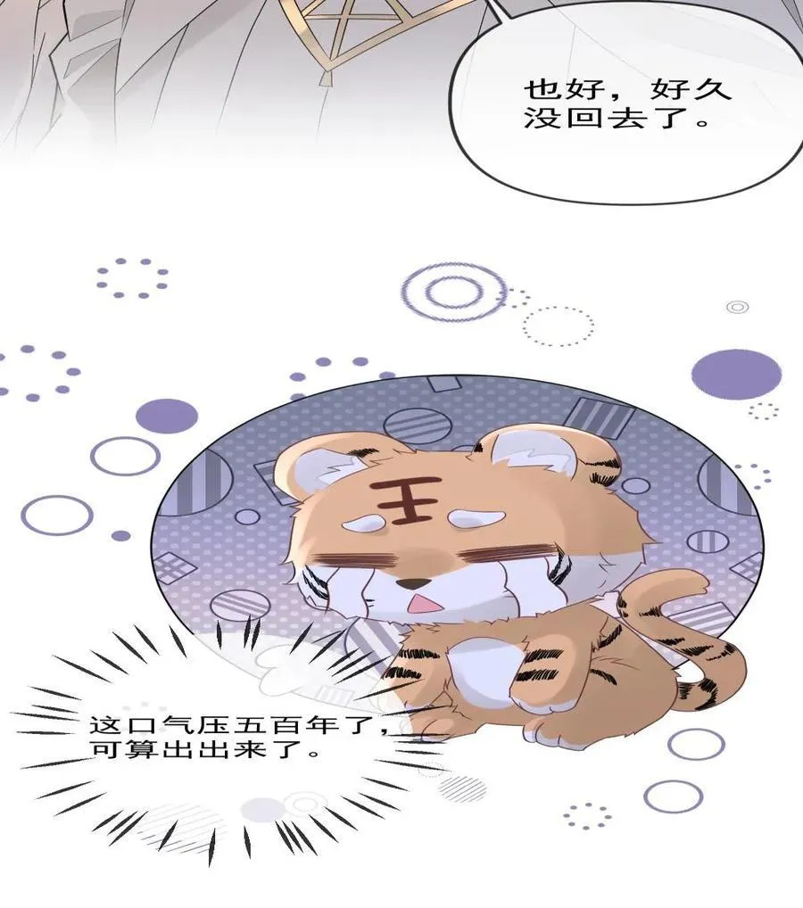 第331话 恶魔他把天使长给…… 第22页