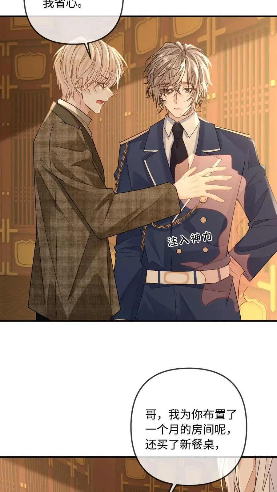 第332话 天界小住 第6页