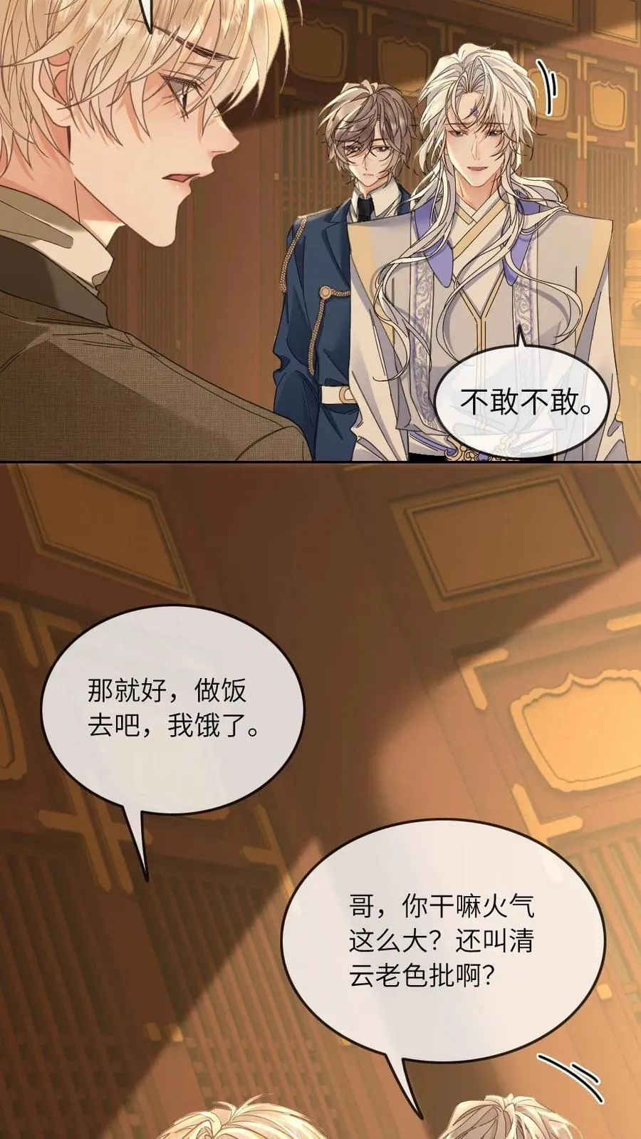第332话 天界小住 第26页