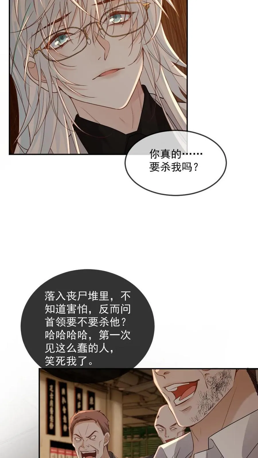 第334话 新世界开启！末世来临 第20页