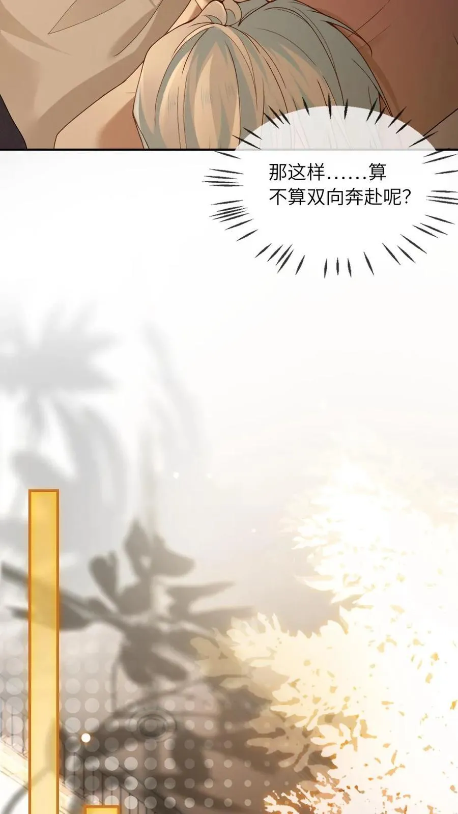 第336话 跟我回家 第14页