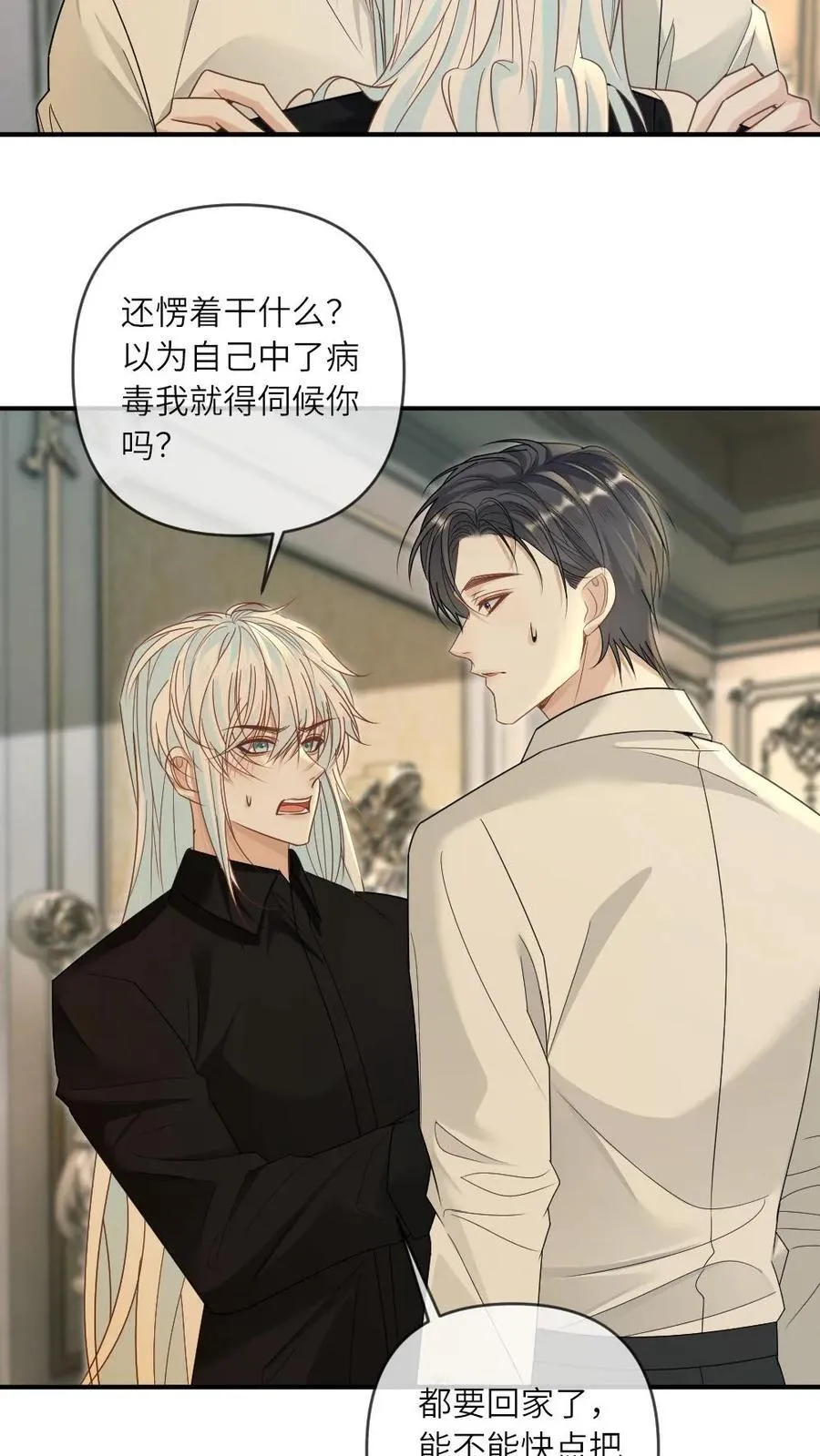 第336话 跟我回家 第24页