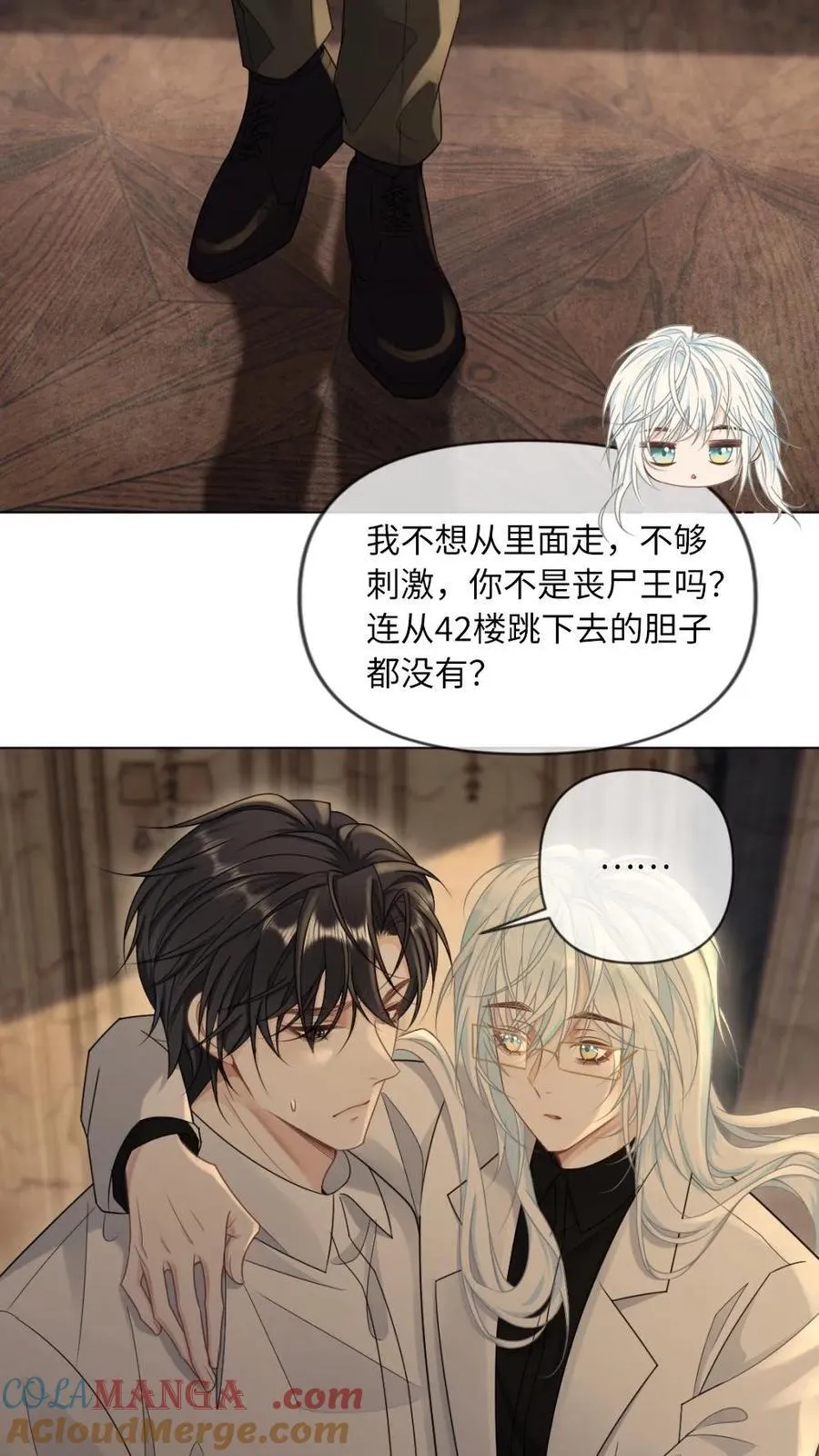 第337话 丧尸王也呆萌 第11页