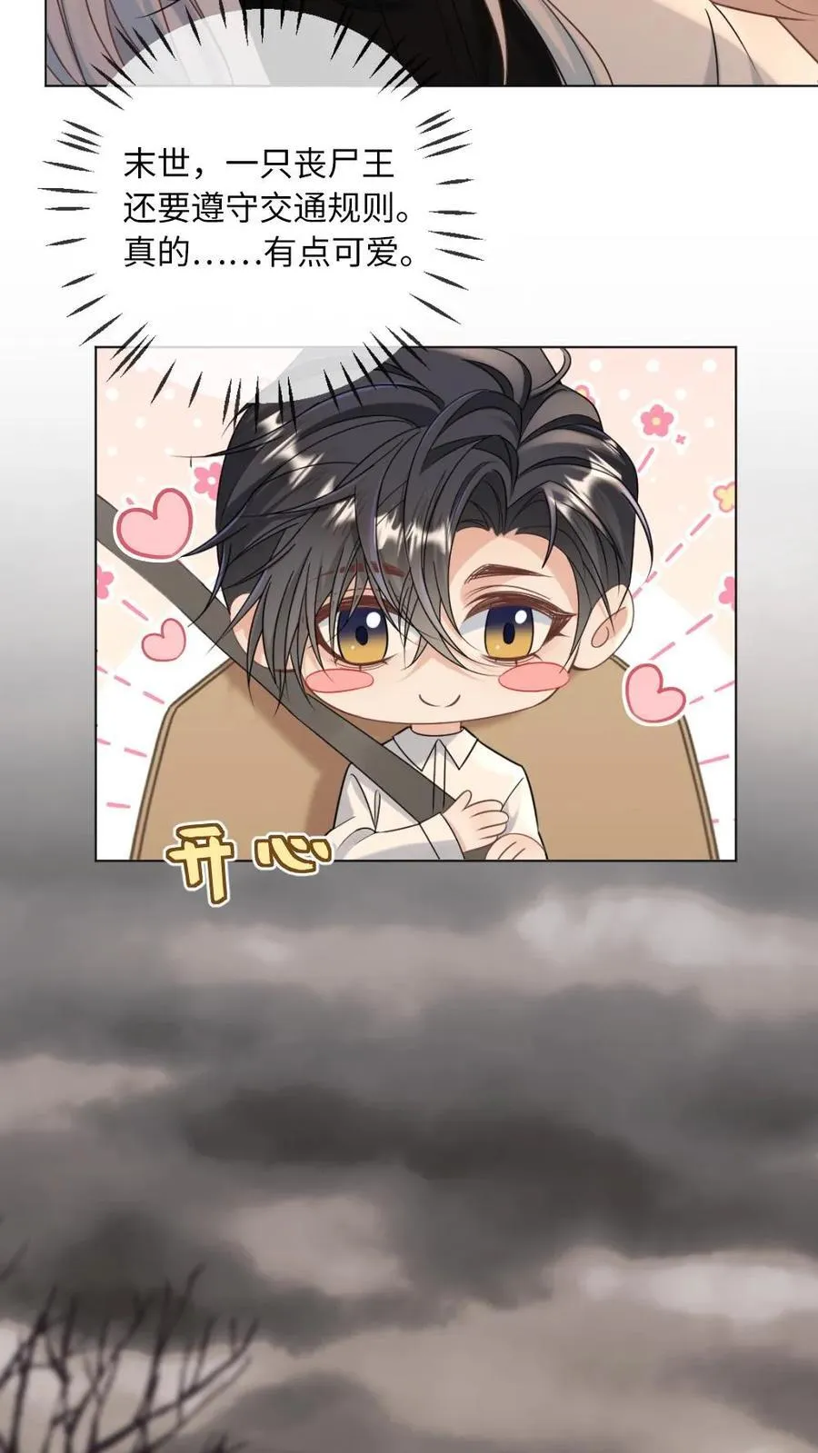 第337话 丧尸王也呆萌 第20页