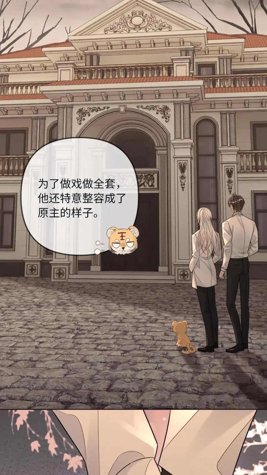 第337话 丧尸王也呆萌 第24页