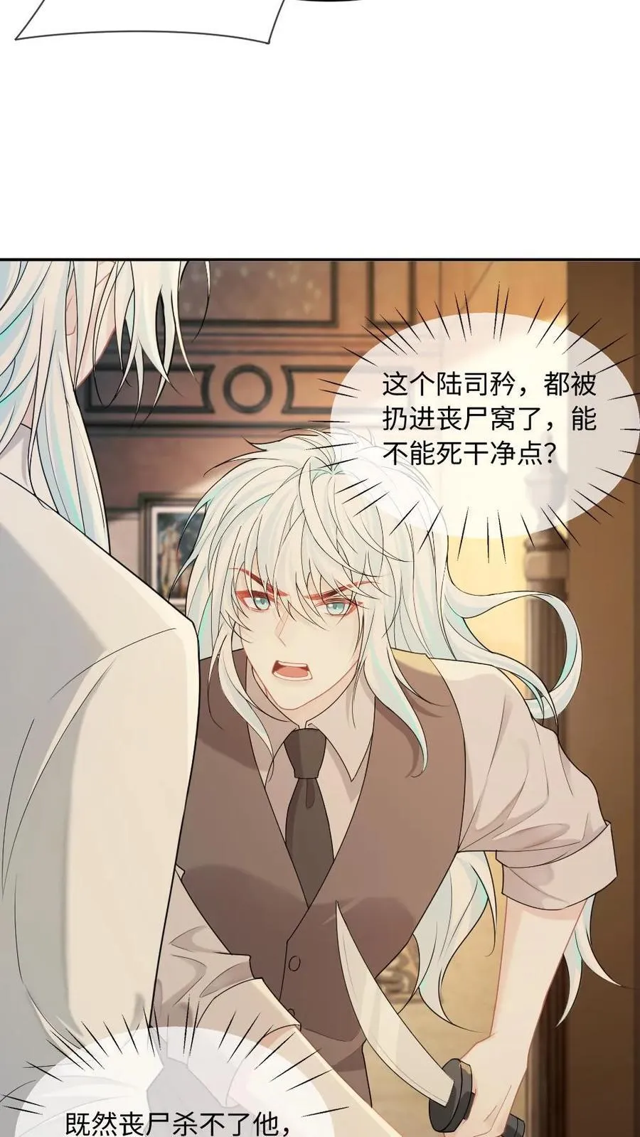 第338话 冒牌货 第4页