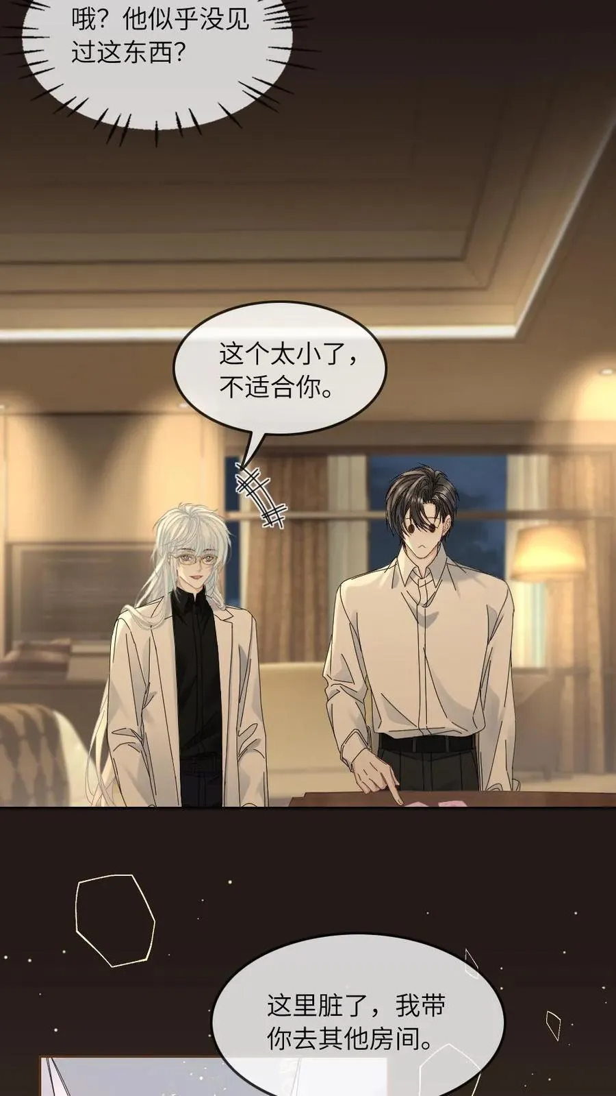 第340话 小天君纯情版 第6页