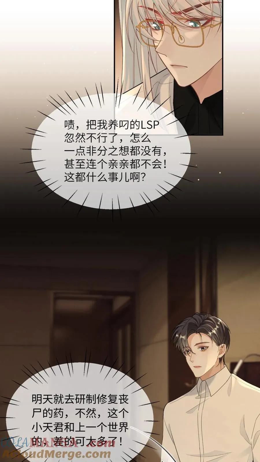 第340话 小天君纯情版 第11页