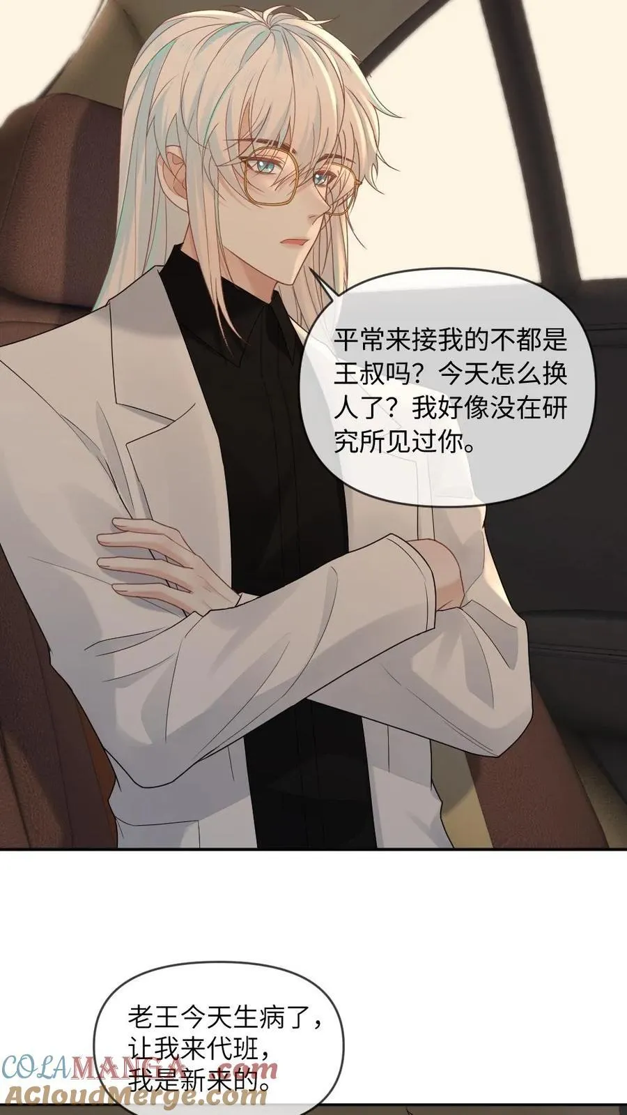 第340话 小天君纯情版 第15页