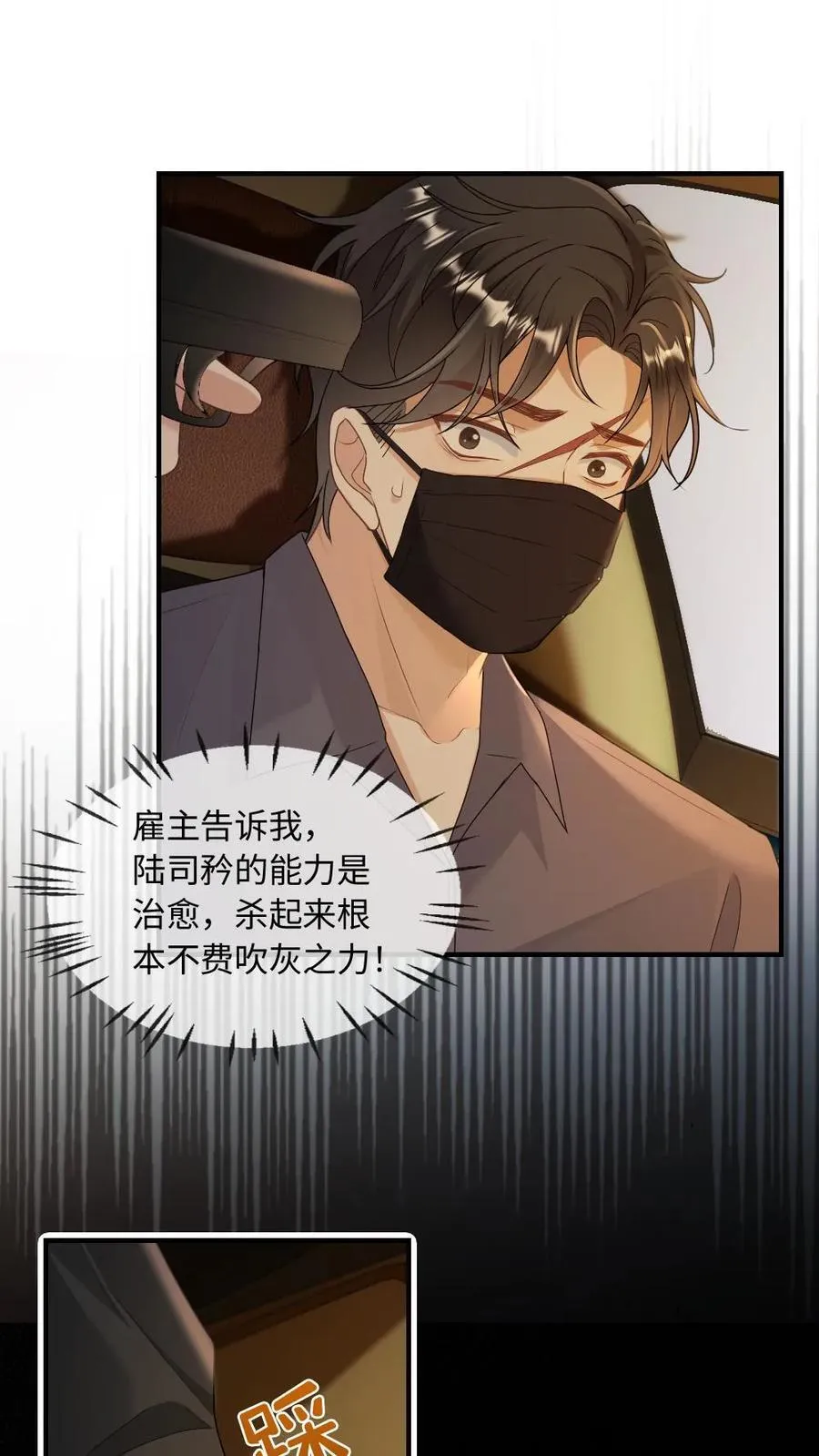 第340话 小天君纯情版 第26页