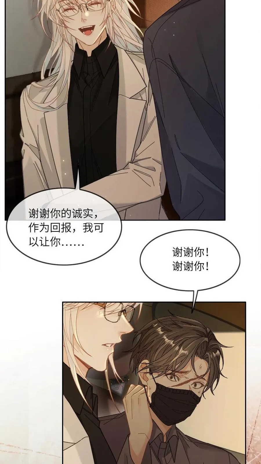第341话 反击 第10页