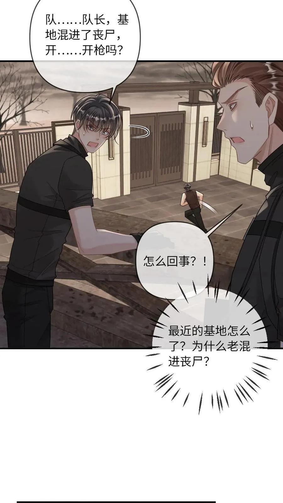 第342话 哄男朋友是技术活 第4页