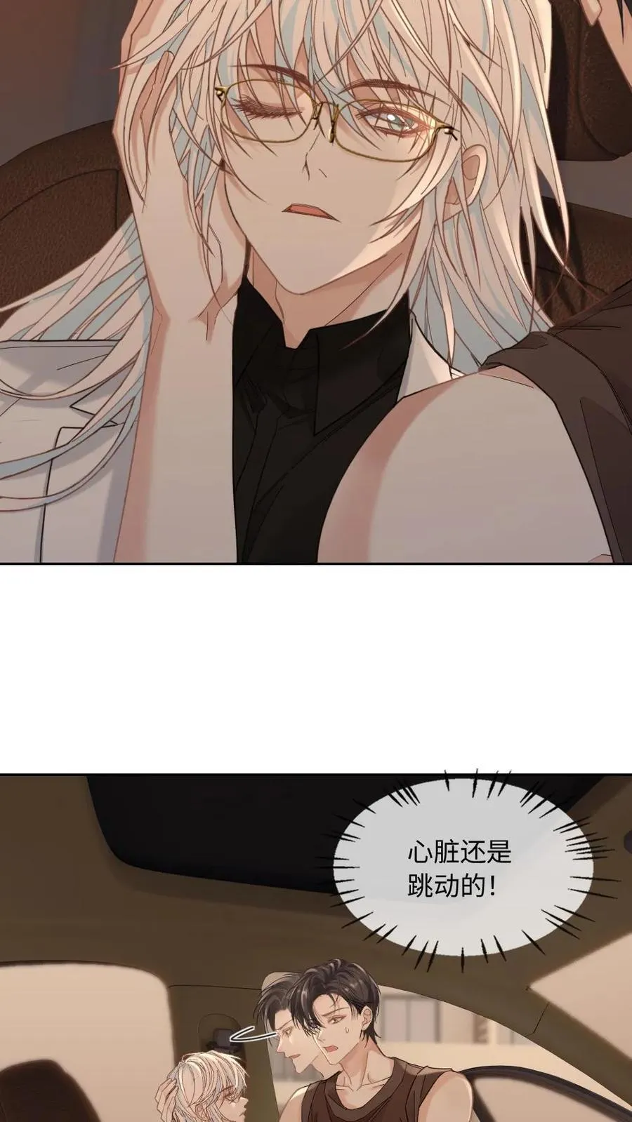 第342话 哄男朋友是技术活 第12页