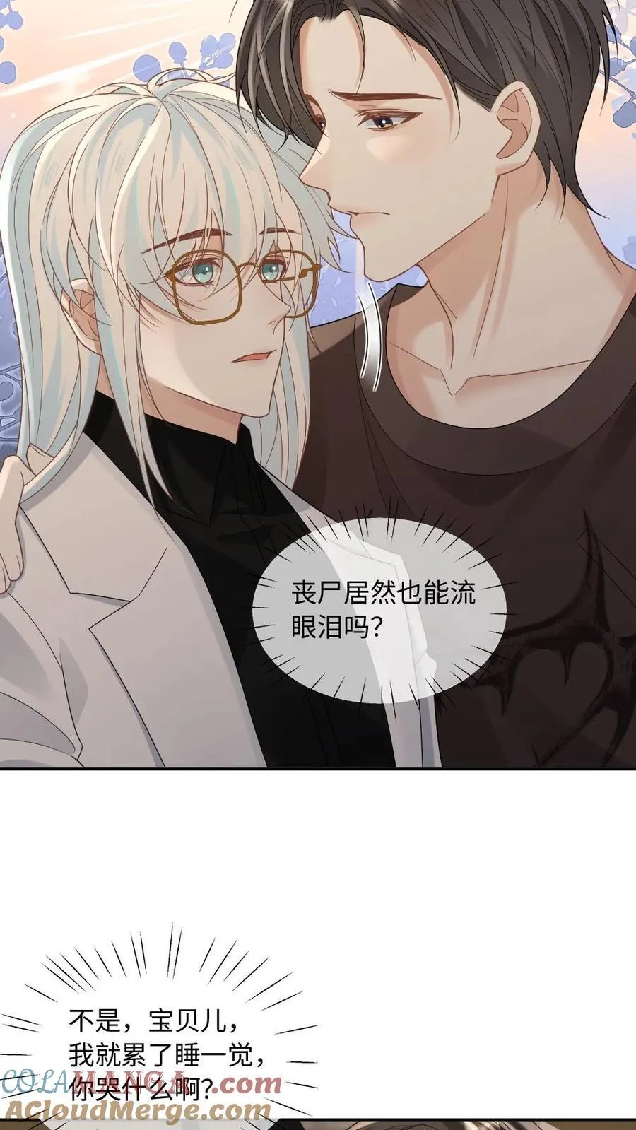 第342话 哄男朋友是技术活 第15页