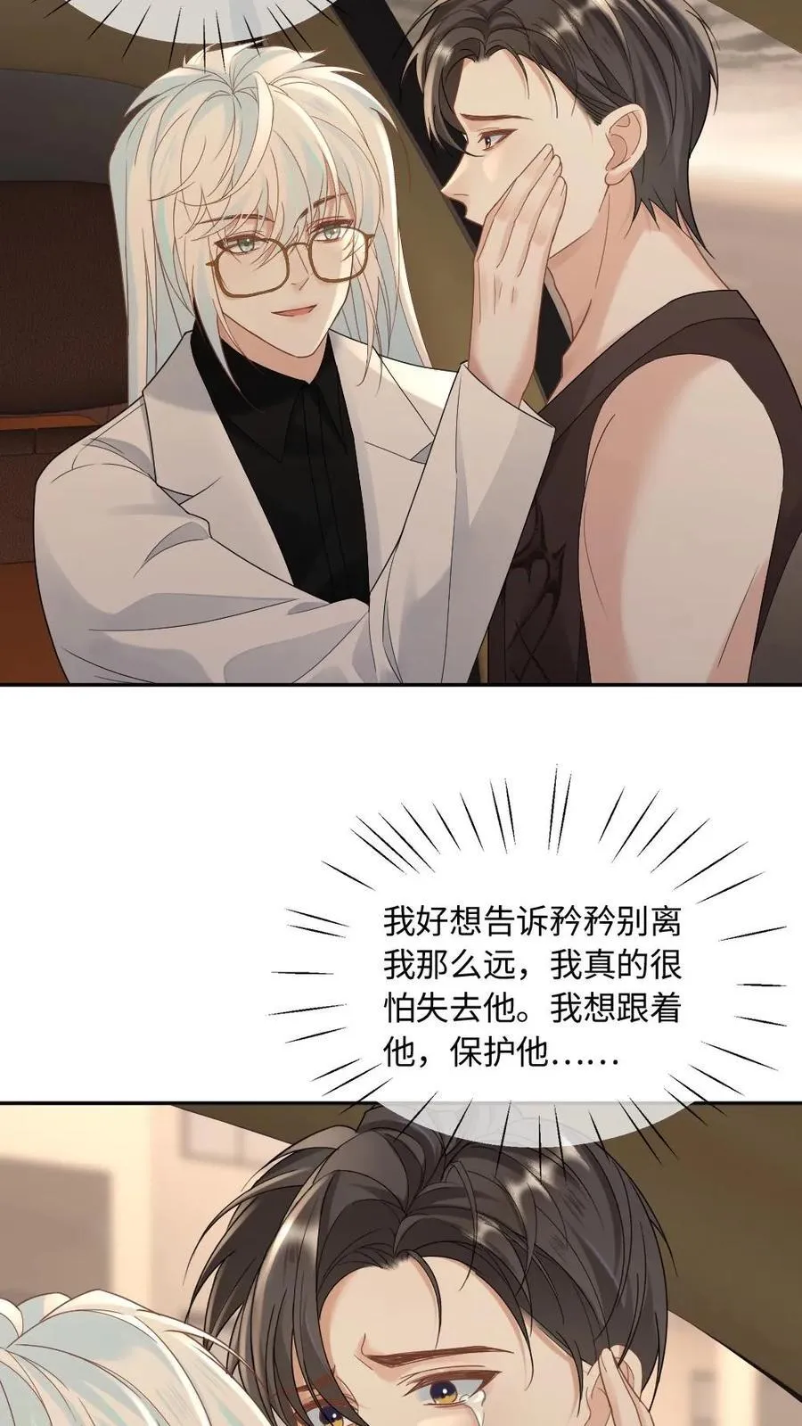 第342话 哄男朋友是技术活 第16页