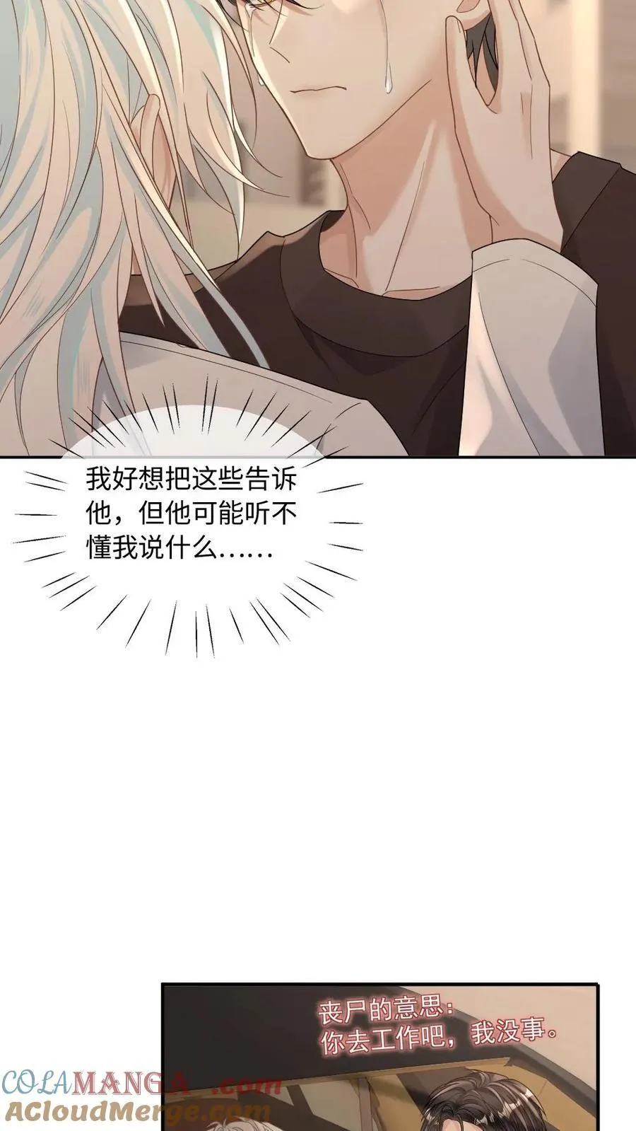 第342话 哄男朋友是技术活 第17页