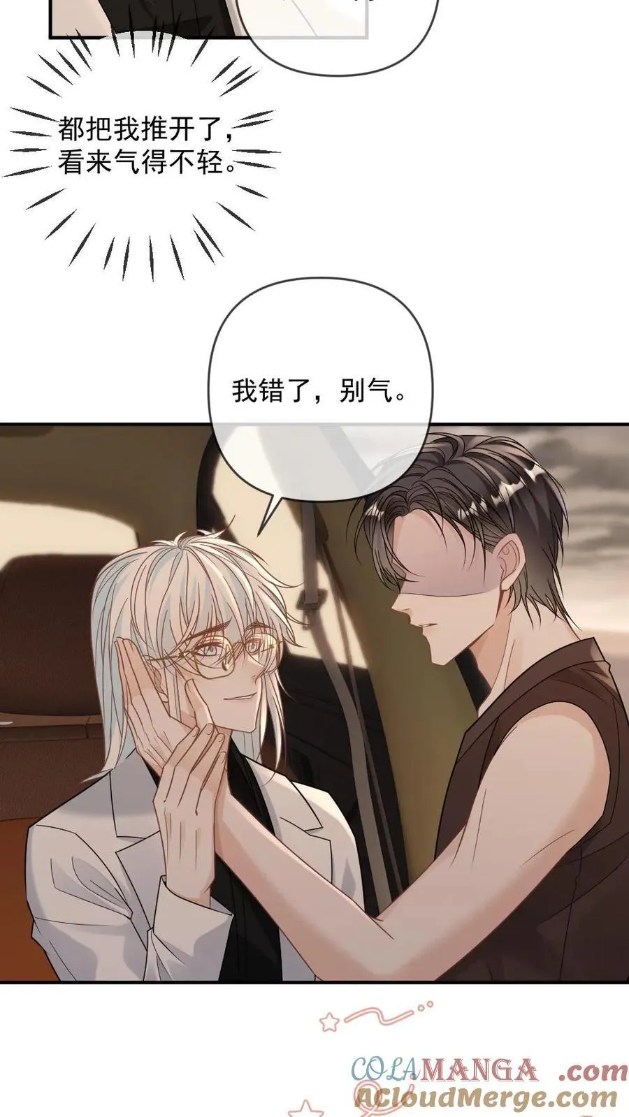 第342话 哄男朋友是技术活 第19页