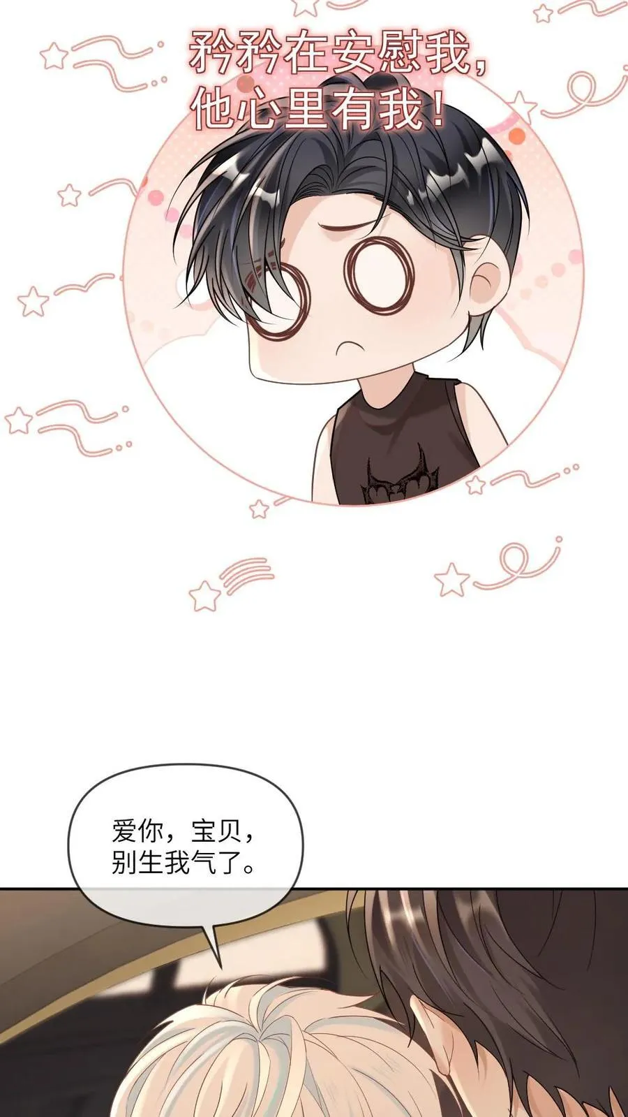 第342话 哄男朋友是技术活 第20页