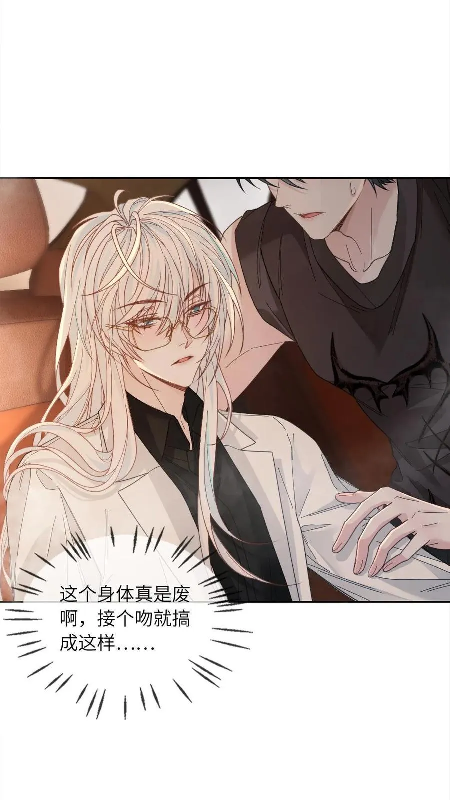 第343话 矜矜小撩精 第6页