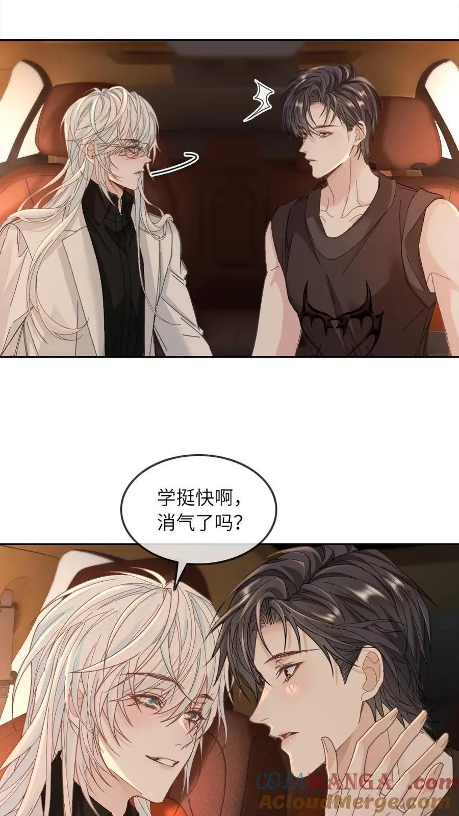 第343话 矜矜小撩精 第7页