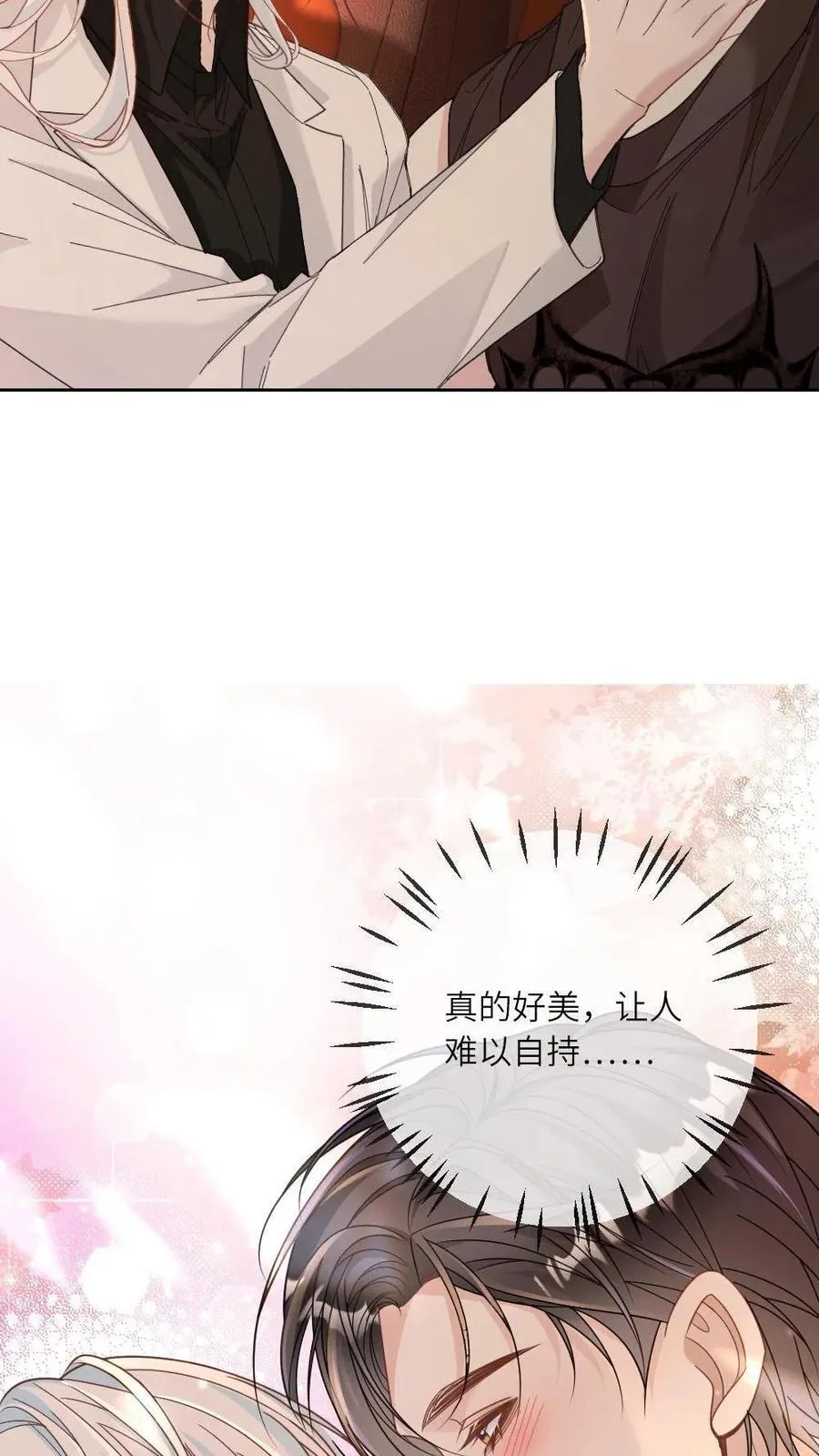 第343话 矜矜小撩精 第8页